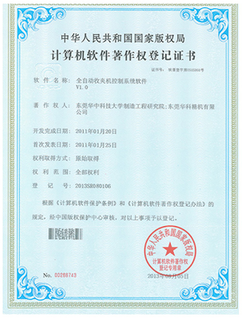 研发成果