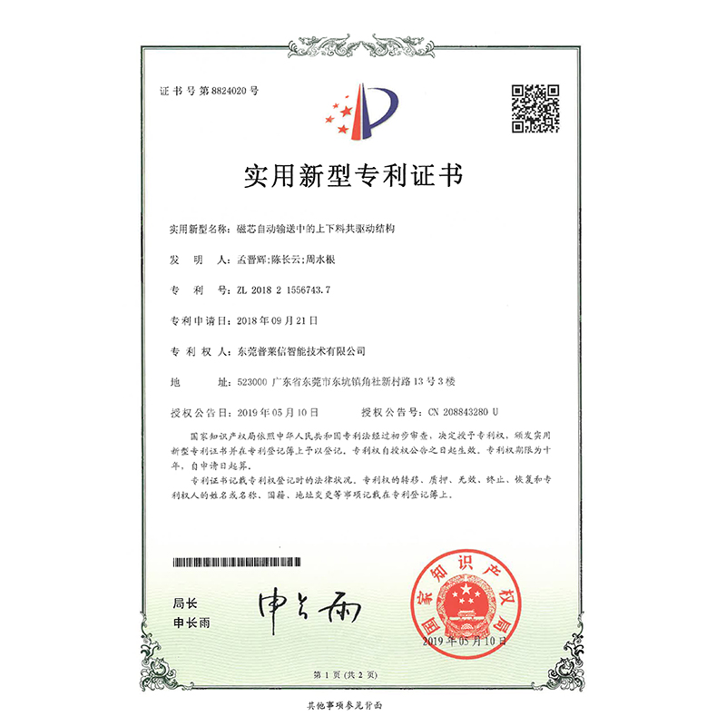 磁芯自动输送中的上下料共驱动结构专利证书